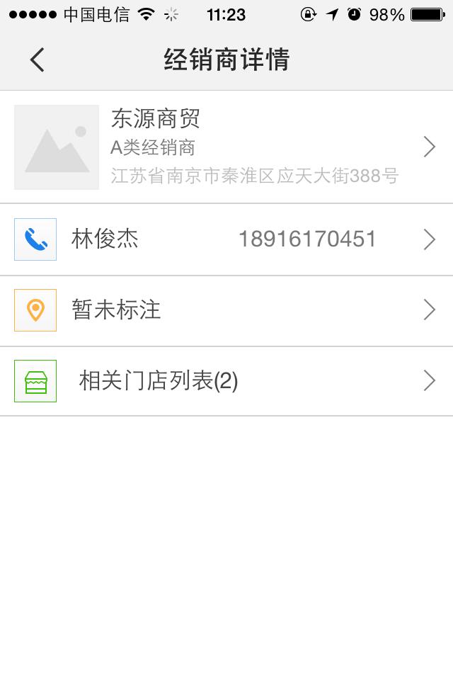 经销商详情
