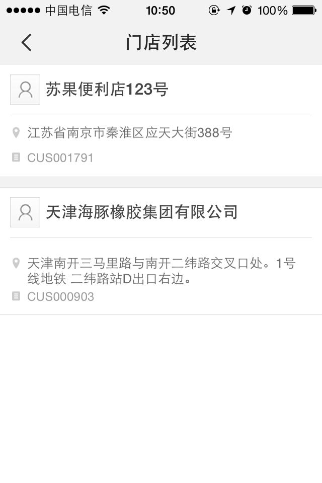 门店列表