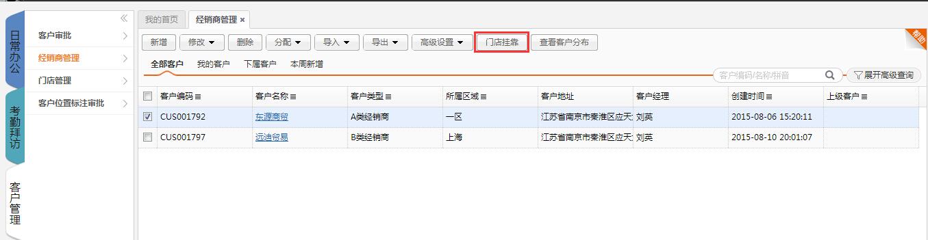 经销商管理