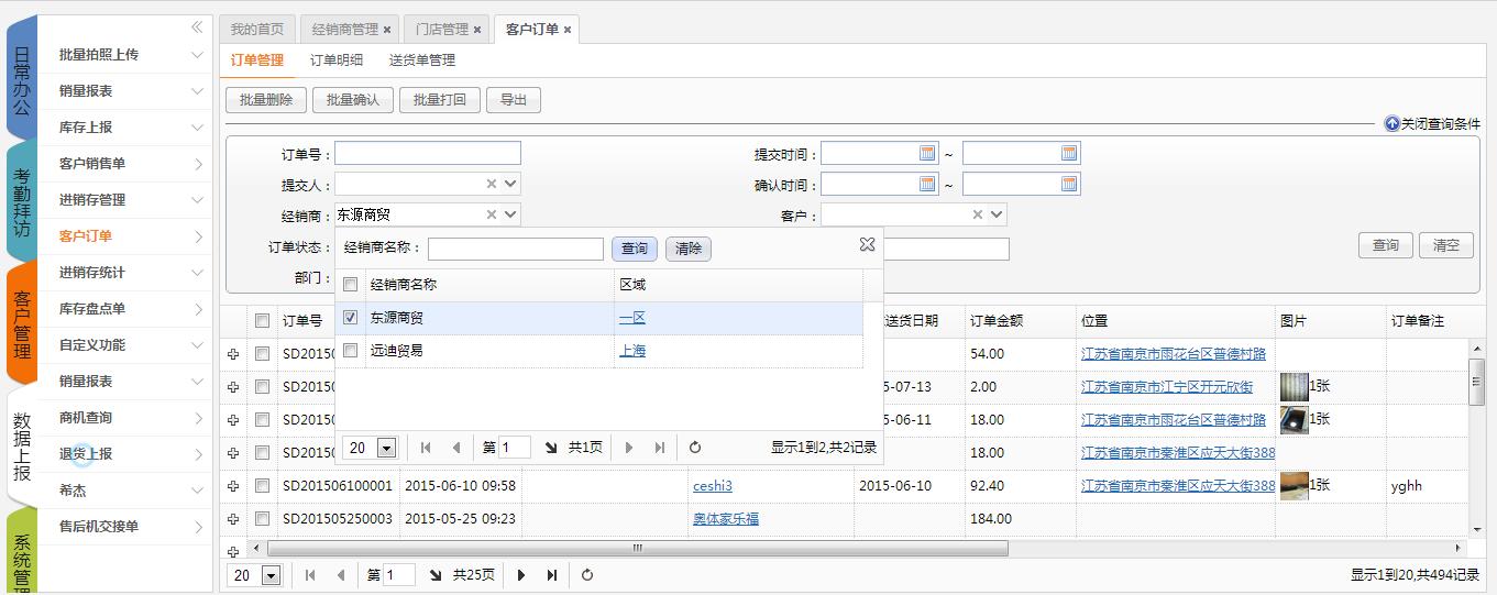 客户订单