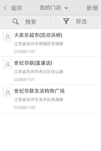 我的门店