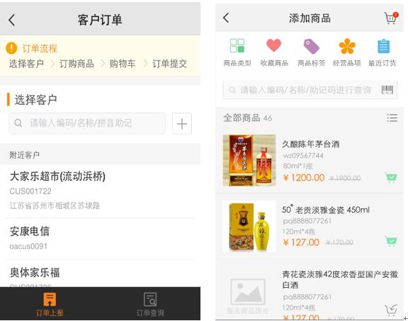 客户订单