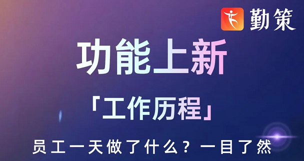 销售一整天的工作全貌，这个功能一眼看透！